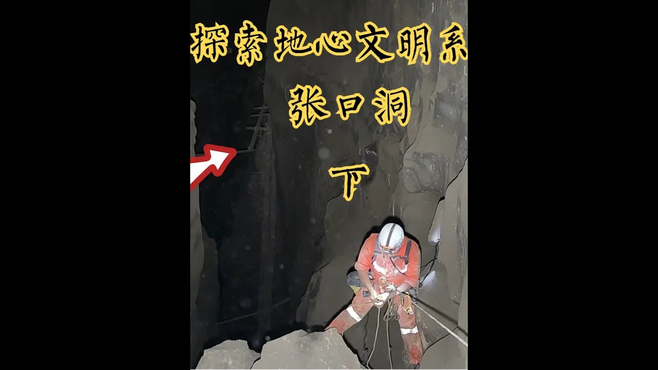 在百米深的地下空间，尽然是远古猛兽的埋葬之地，现场让人亚麻呆 #洞穴探险  #探索发现 #寻途户外袍哥