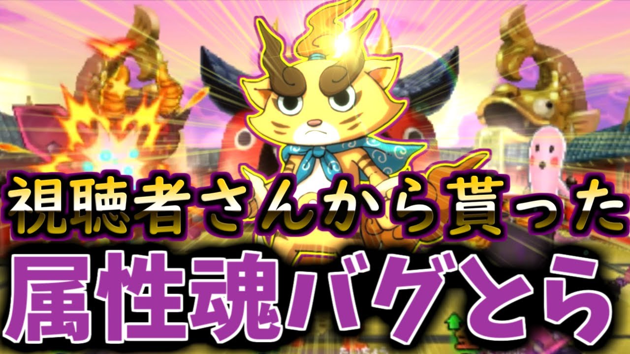 【妖怪ウォッチ2】属性魂バグを使って公式対戦に挑む！【ゆっくり実況】