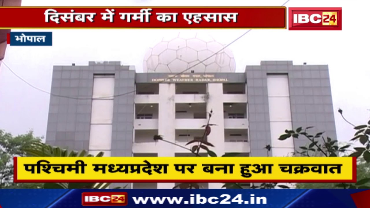 Bhopal Weather News : December में गर्मी का एहसास | पश्चिमी मध्यप्रदेश पर बना हुआ चक्रवात