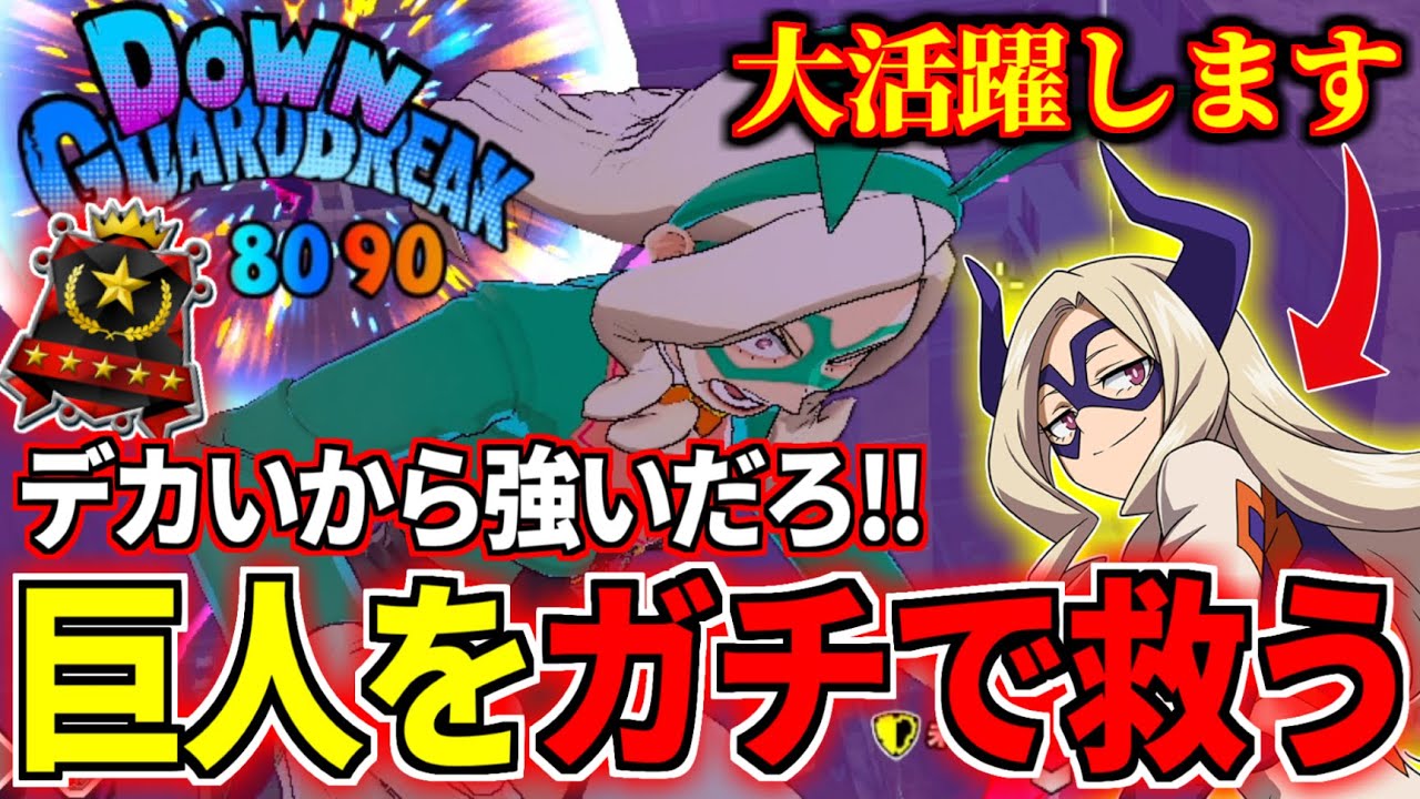 Mt. Lady is Insane in My Hero Ultra Rumble