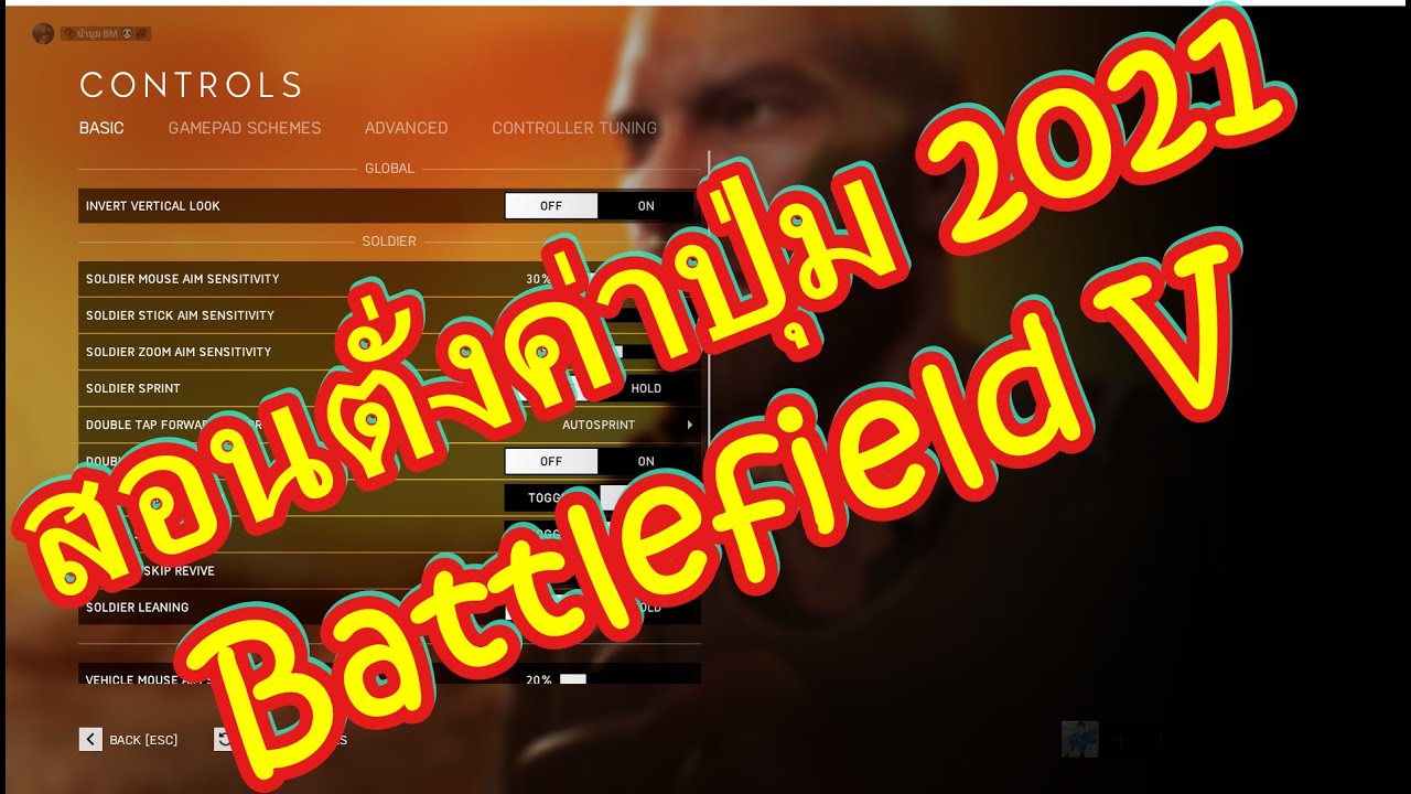 สอนตั้งค่าปุ่มเกมBattlefield V ให้เหมือนPUBG