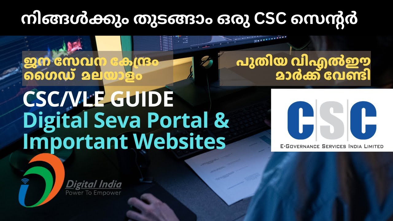 സി എസ് സി/വി എൽ ഇ ഗൈഡ് | CSC/VLE Guide Malayalam V1 - Digital Seva Portal & Important Websites