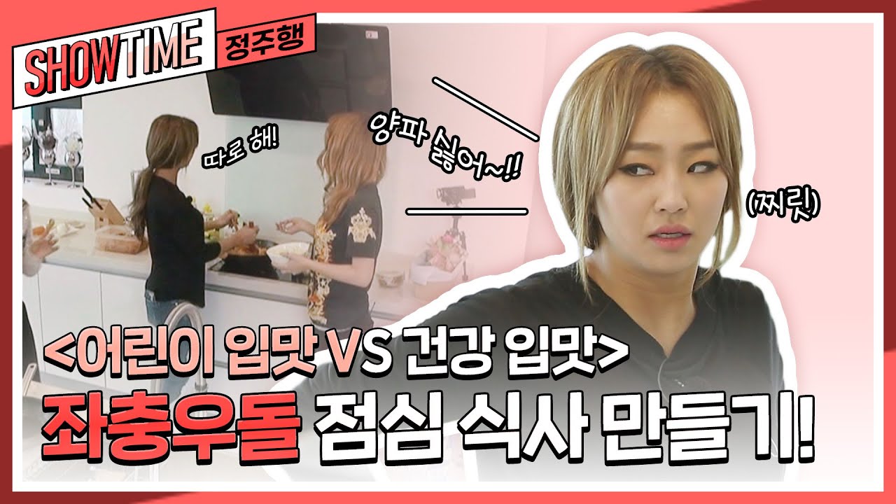 씨스타의 ＜리턴 오브 숙소＞ 돌아온 숙소 주방에서 좌충우돌 점심 식사 만들기👨‍🍳 l #씨스타의쇼타임 l #MBCevery1 l EP.7-2