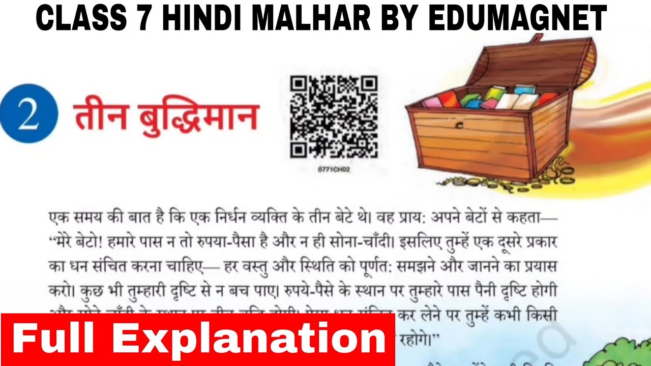 NCERT Class 7 Hindi Malhar chapter 2 Teen Buddhiman Explanation | EDUMAGNET