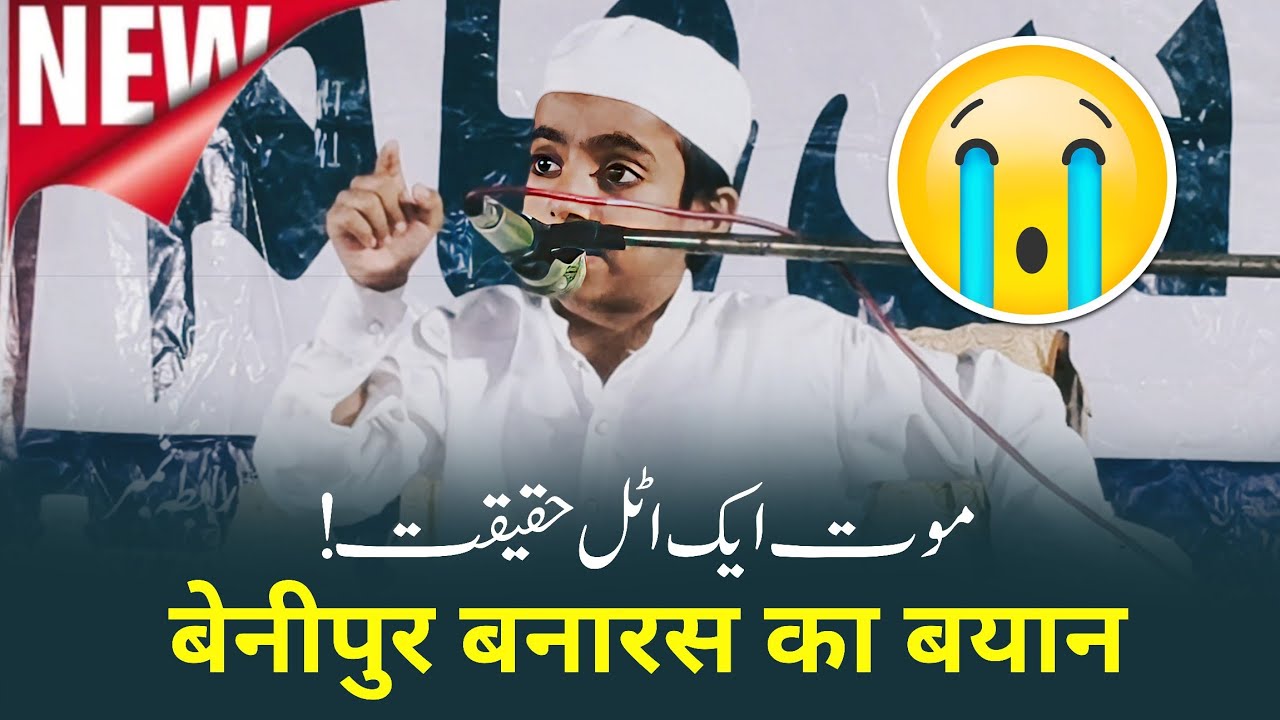 😭 Very Emotional | Ma.ut Atal Haqeeqat | By Abdullah Shuraim ibne Abdul Hafeez | #viralvideo #bayan 