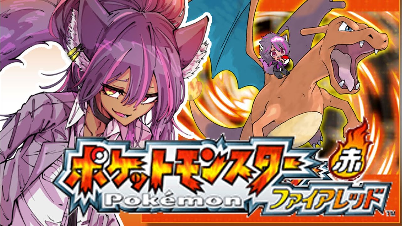 【ポケモンFR】明日休みしクリアしちゃう