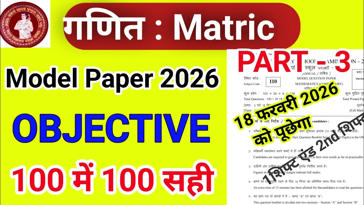 🔥BSEB Class 10 Math Model Paper 2026 Solutions | Matric Math Objective Questions Viral Raj Sir 2026 