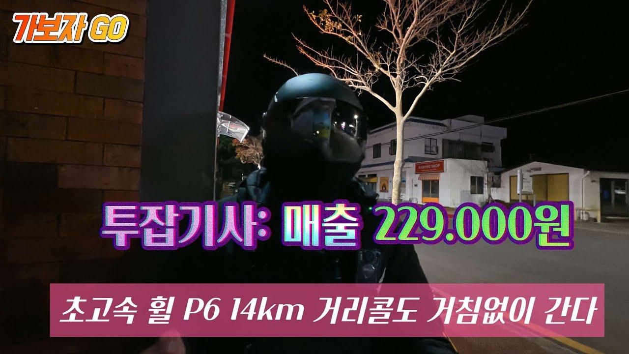 제주대리 오랜만에 장거리 갔네요 복귀도 쉬원하게 #제주대리 #투잡추천 #전동휠 #n잡러 #제주도 #카카오대리 