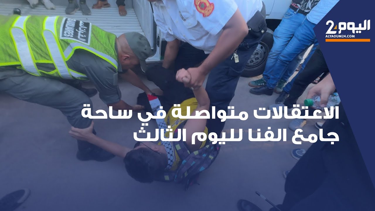 مراكش.. الاعتقالات متواصلة في صفوف جيل 