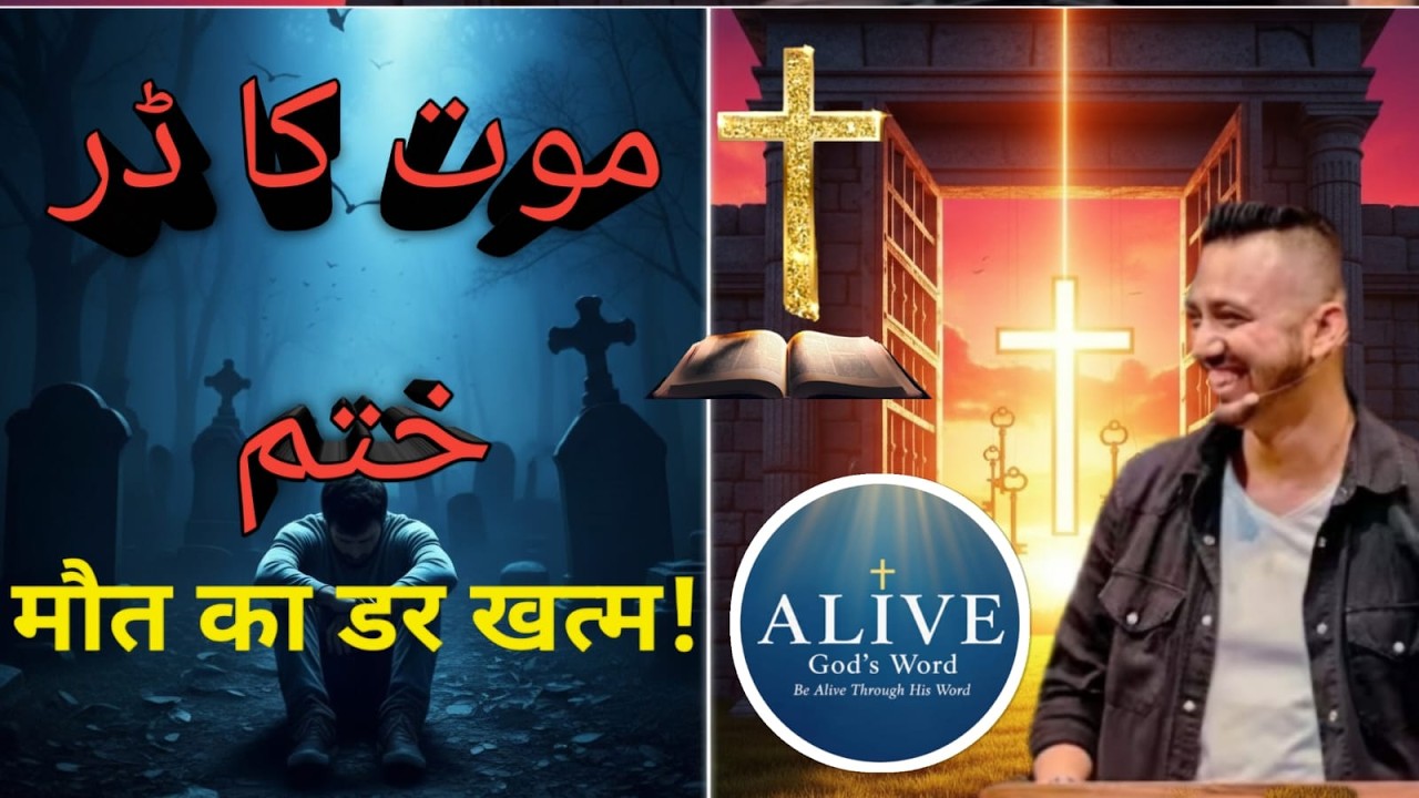 Maut aur Pareshani ka Darr Khatam! | Biblical Message Urdu/Hindi | Inspired by Apostle Ankit Sajwan