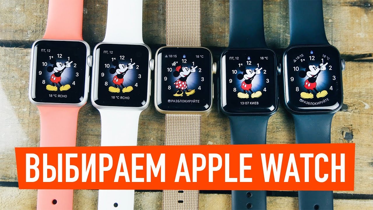 Большой обзор Apple Watch Series 4. Какие часы выбрать в 2018?