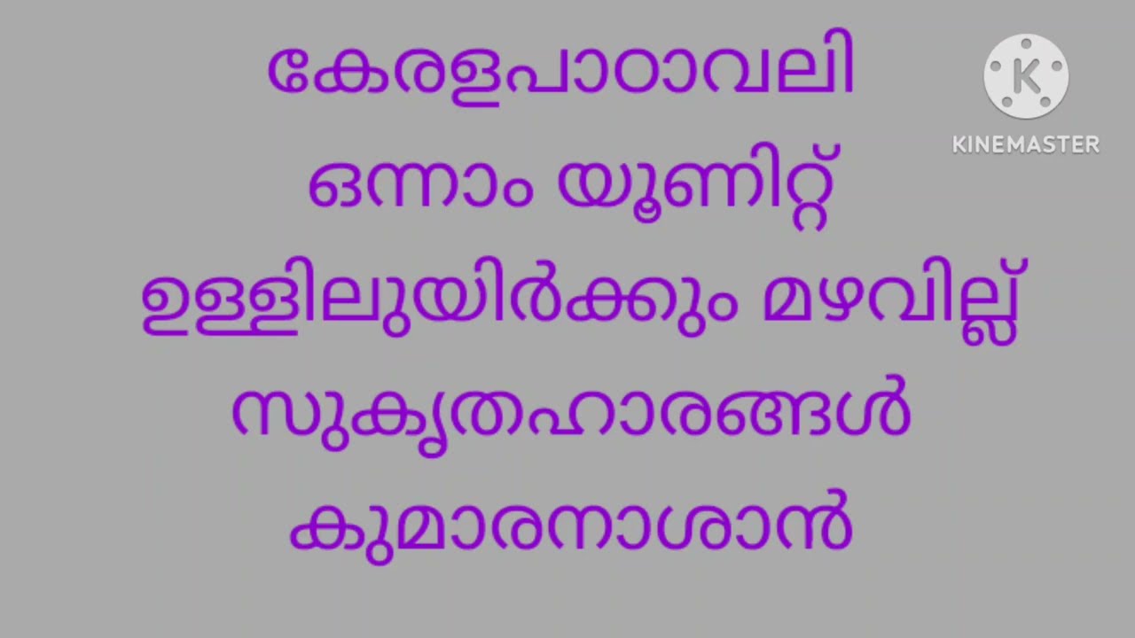 January 15, 2026sukrithaharangal# സുകൃതഹാരങ്ങൾ #class9#