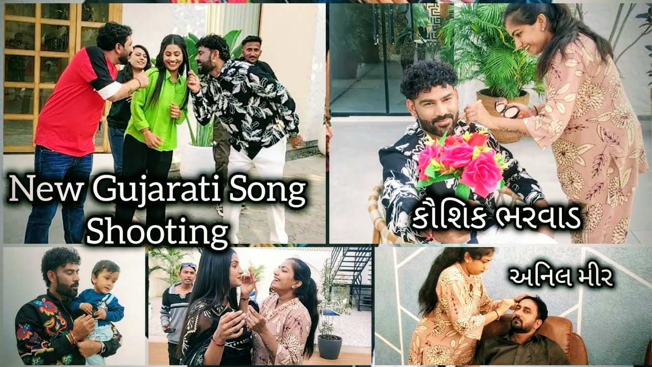 Kaushik Bharwad | Anil Meer | New Gujarati Song | Shooting | કૌશિક ભરવાડ | Day 23 | Dm Vlogs