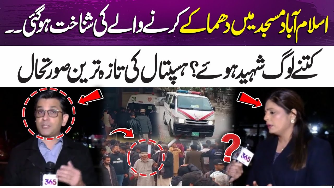 Islamabad Mosque Blast Suspect Identified | Latest Hospital Update | 365 Plus