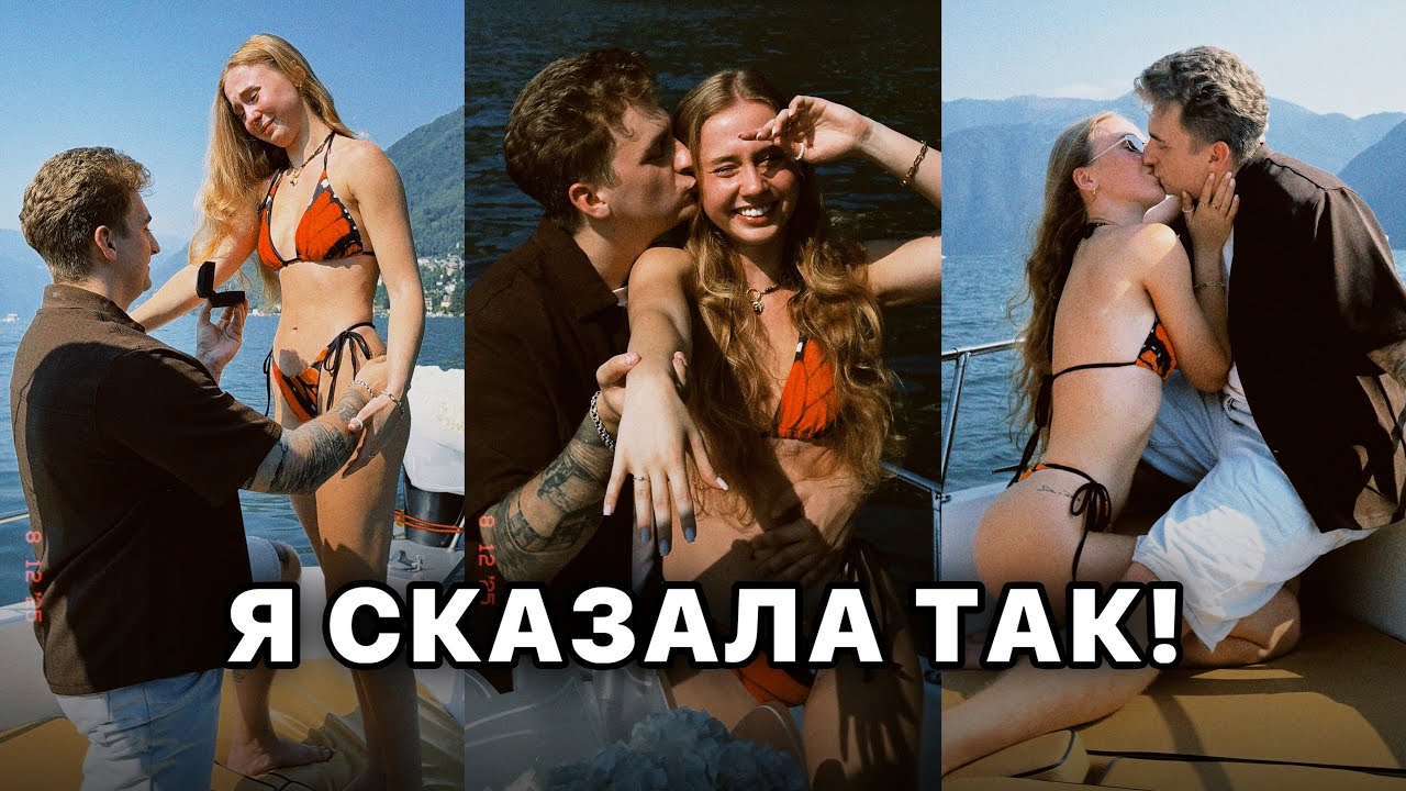 АРТЕМ ЗРОБИВ МЕНІ ПРОПОЗИЦІЮ 😭❤️ Як все відбувалось?? Пропозиція на Комо 