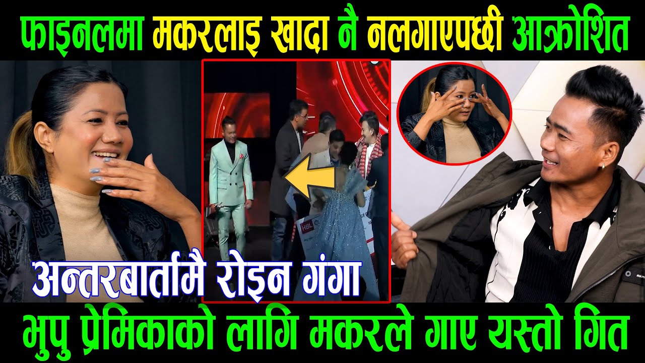 voiceमा डलरको चलखेल भएकै हो त?बल्ल खोले मकरले भित्री कुरा|अन्तरबार्तामै रोइन गंगा|makar yonjan|Ganga