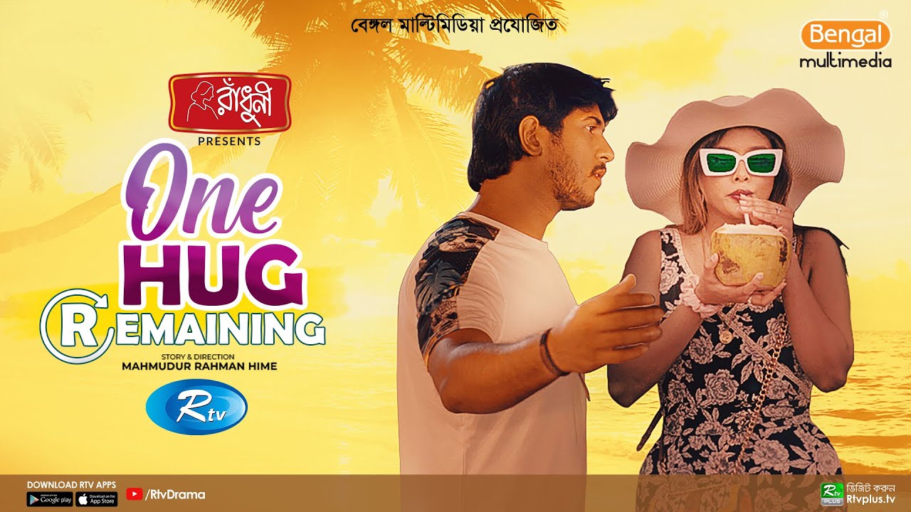 One Hug Remaining | ওয়ান হাগ রিমেইনিং | Eid Natok 2023 | Tawsif Mahbub, Toya | New Bangla Natok 2023