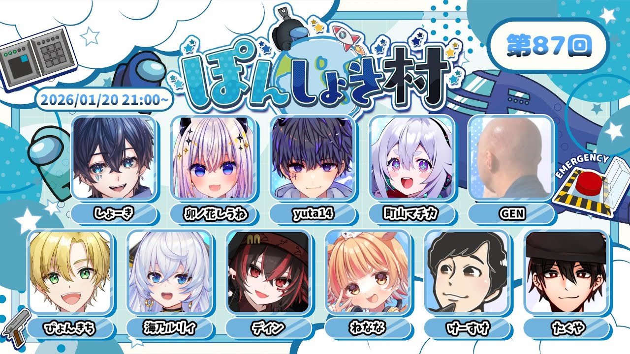 【🚀Among Us】リベンジなるか！？不具合を乗り越えて参加！第87回 #ぽんしょき村 【#海乃ルリィ】