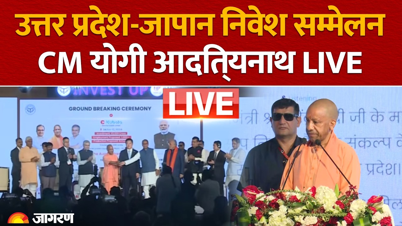 CM Yogi Adityanath Live: नई दिल्ली में उत्तर प्रदेश-जापान निवेश सम्मेलन 2026 | UP News