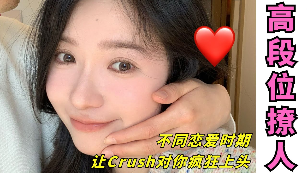 🫣女生悄悄看❣️羞恥示範高段位撩人技巧🔥曖昧期熱戀期👩&zwj;❤️&zwj;👨都讓TA瘋狂上頭【文不叮Winnie】
