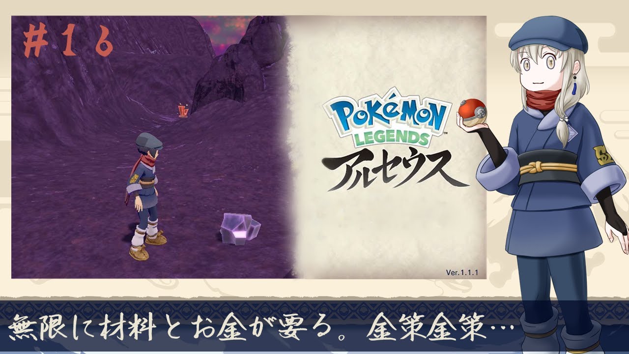 【Pokémon LEGENDS アルセウス】材料を集めるかお金を集めるか、それが問題だ【白々/ #Vtuber 】#ポケモン #アルセウス