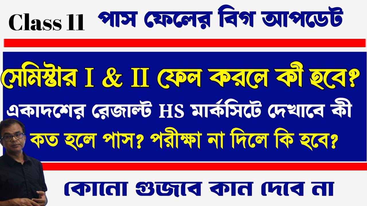 Class 11 First Semester 2024 Result | 1st Semester Passing Marks | Class 11 Results in Higher Sec...