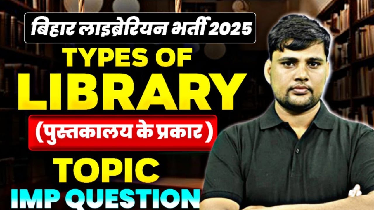 Bihar Librarian 2025✓Foundation of Libraryscience MCQ#librarian #biharlibrarian