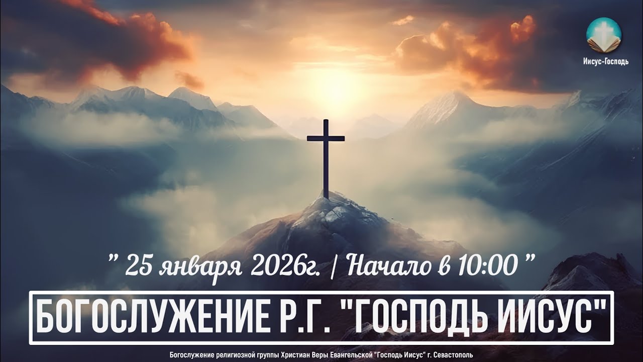 Богослужение Р.Г. 