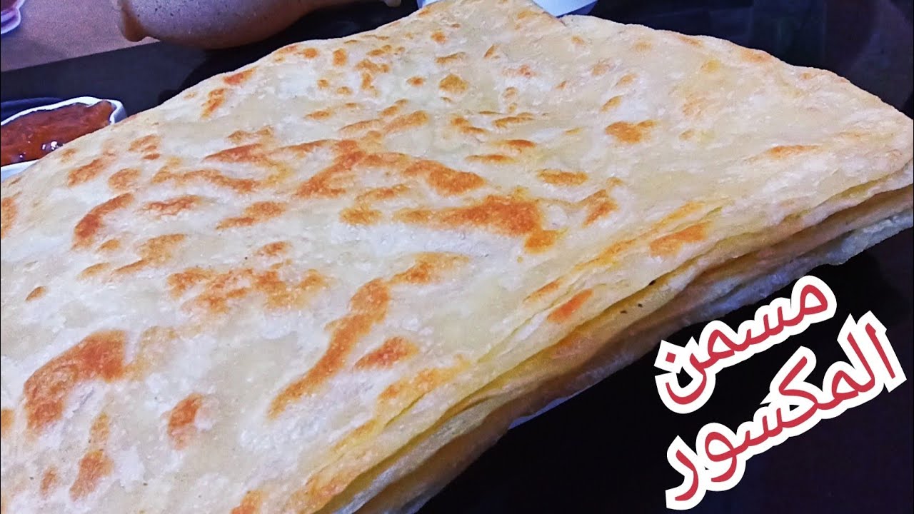 عجينة المسمن و المحاجب بالمكسور  دون تعب 💯📢