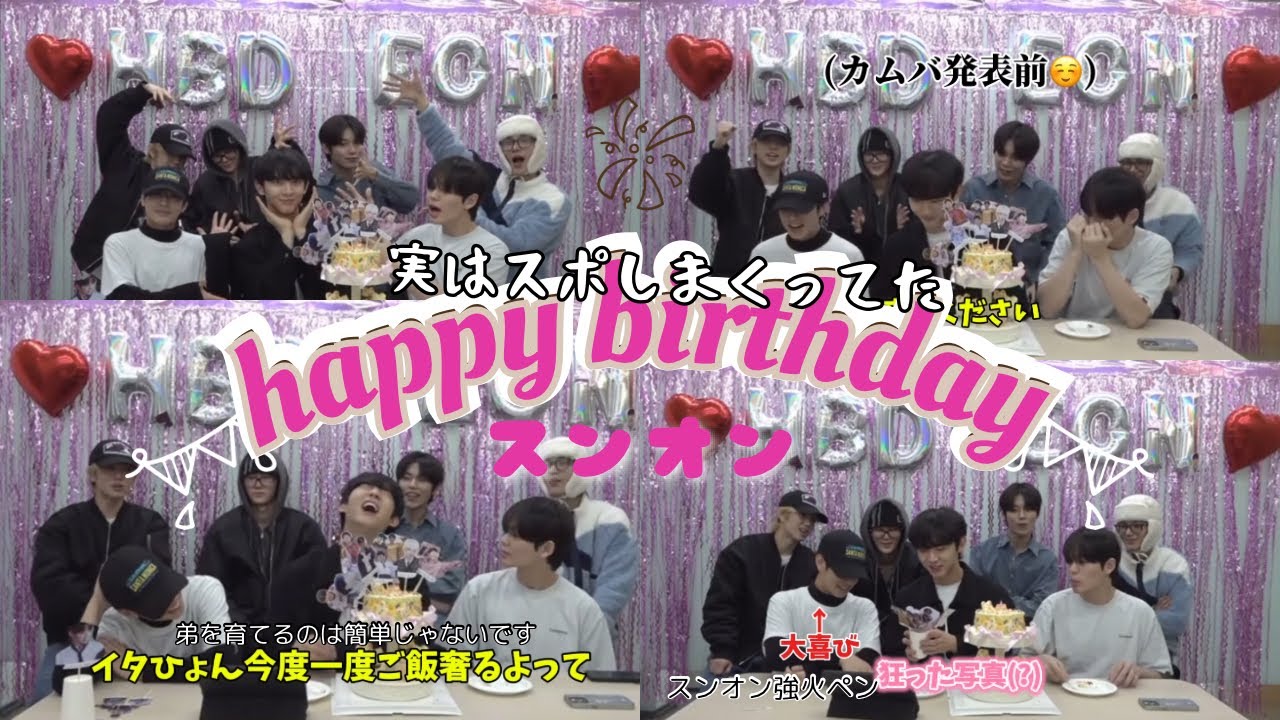 【EVNNE】 実はスポしまくりだったスンオン誕生日配信【日本語字幕】