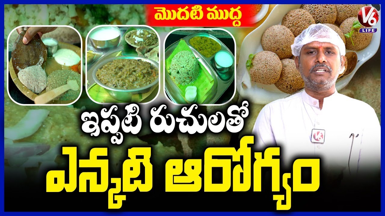 Modati Mudda: Hyderabad’s Millet Only Restaurant in Vanasthalipuram  | Healthy Food Paradise | V6