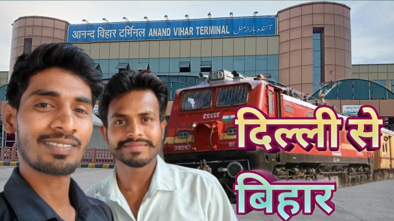 दिल्ली से बिहार//😅 Delhi se Bihar@go to Bihar #bds_beeru_vlog
