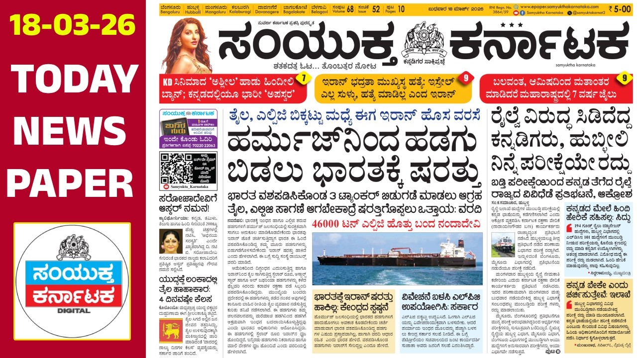 India Faces Iran Pressure, LPG Crisis Deepens | Karave Protest, Dharwad Hailstorm Shock | SK