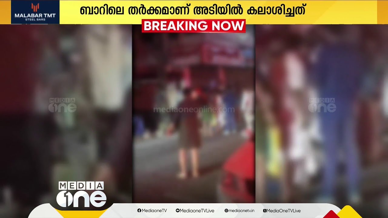 ബാറിലെ തർക്കം, പത്തനംതിട്ടയിൽ നടുറോഡിൽ കൂട്ടത്തല്ല്, ഹെൽമെറ്റുകൊണ്ട് മർദനം