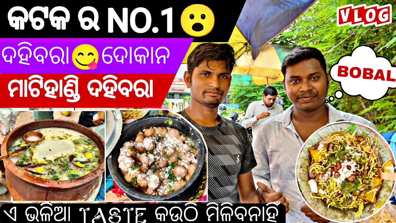 Cuttack Famous Mati Handi Dahibara // Best Mati Handi Dahibara In Cuttack #viral #food #trending