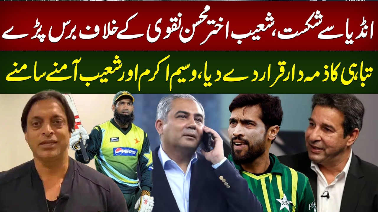 After Defeat to India, Shoaib Slams Mohsin Naqvi–Blames Him for the Collapse | Wasim Akram Responds