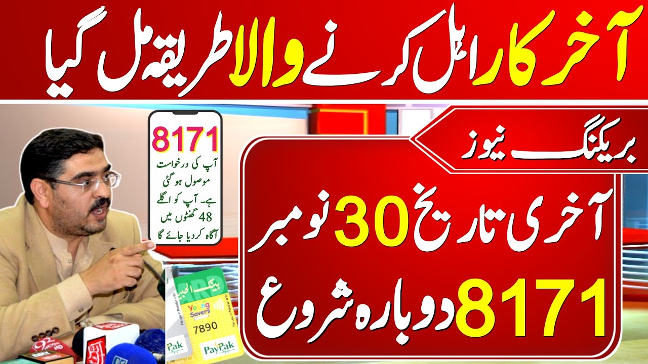 8171 Ehsas Program update 2024 || 8171 Registration 2024 || 8171 BISP Kafalat program 2024 CNIC 8171