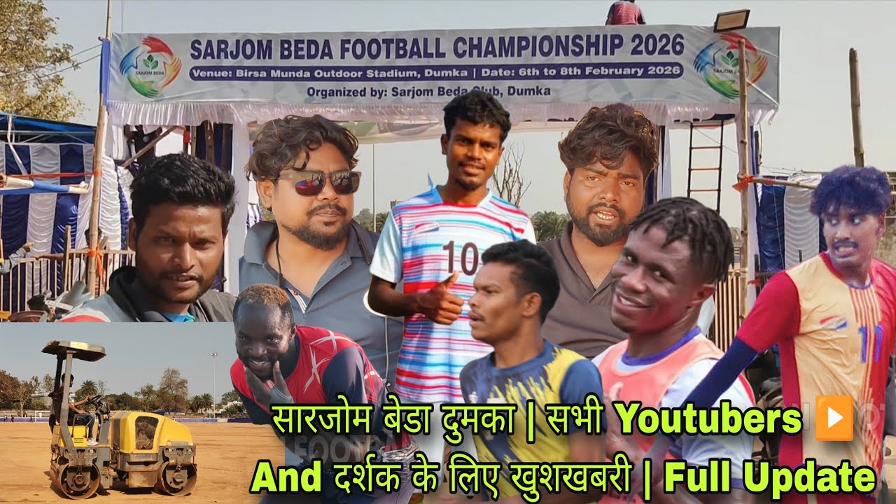 सारजोम बेडा दुमका | सभी Youtubers ▶️ And दर्शक के लिए खुशखबरी | Full Update #simonfootballlive