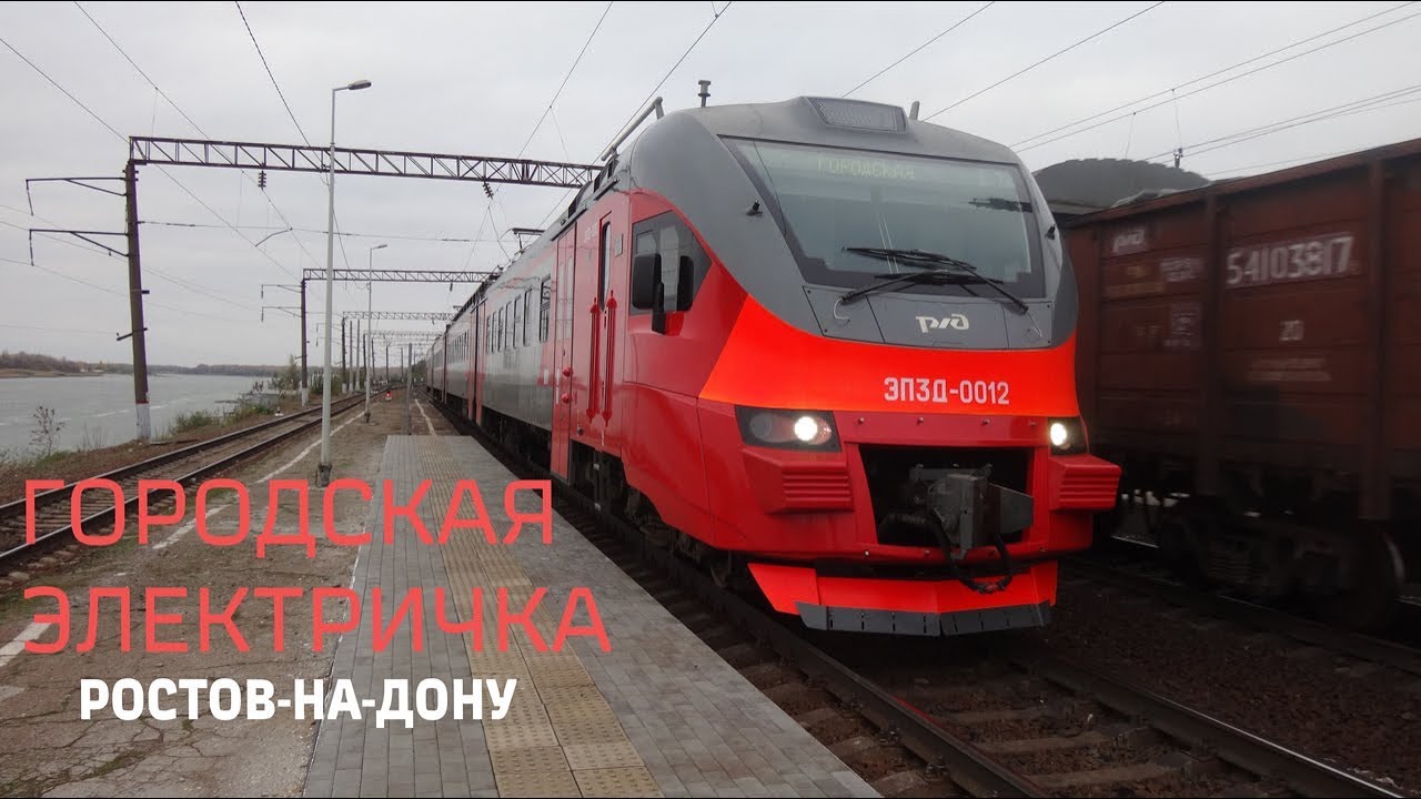 Городская электричка Ростова-на-Дону.  Вокруг Ростова на поезде.