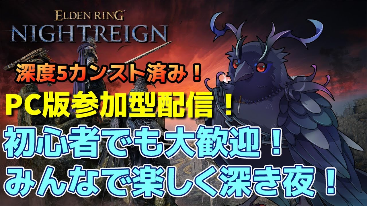 【#NIGHTREIGN 】steam版ナイトレイン参加型！初心者でも大歓迎！！【Vtuber/死神カル】