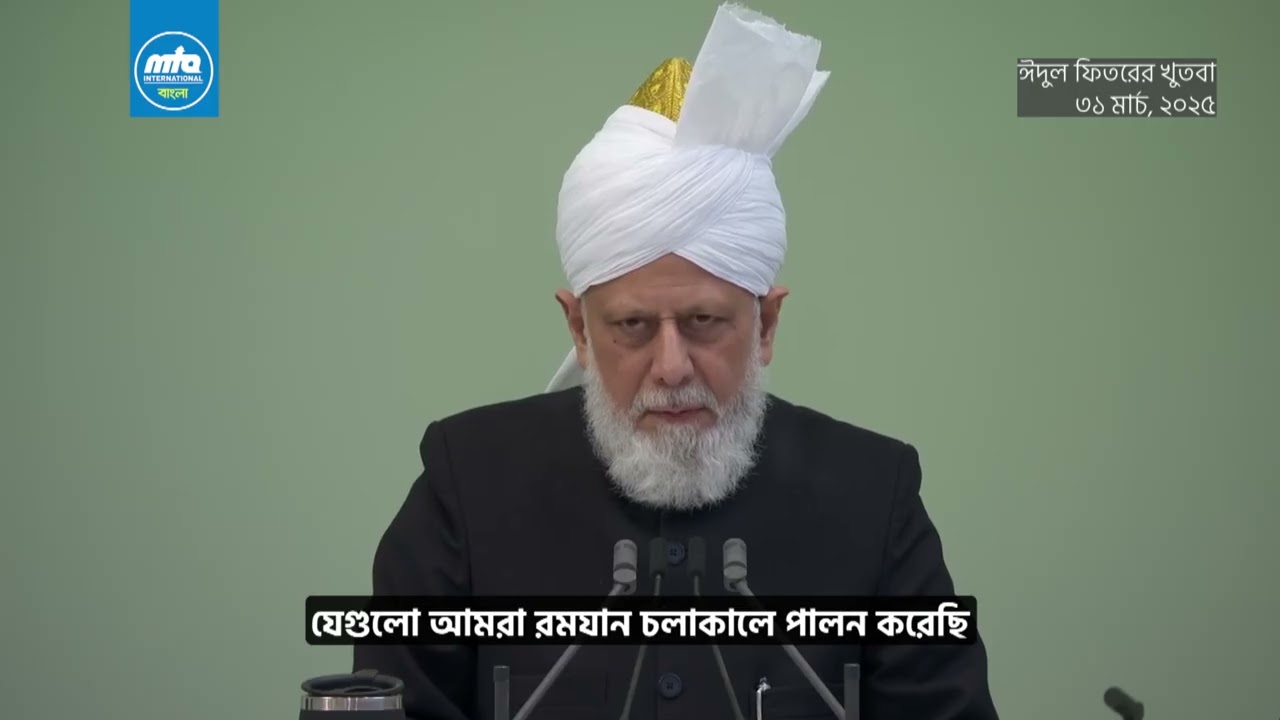 ঈদ মুবারক l l বাণী চিরন্তনী ।। ঈদ উদযাপনের প্রকৃত মর্ম