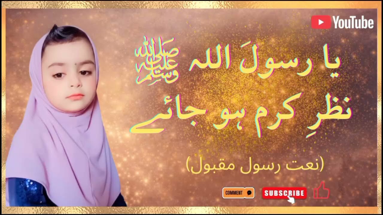 Ya Rasool Allah ﷺ Nazar e Karam Ho Jaye | Heart Touching Islamic Naat | Emotional Urdu Naat