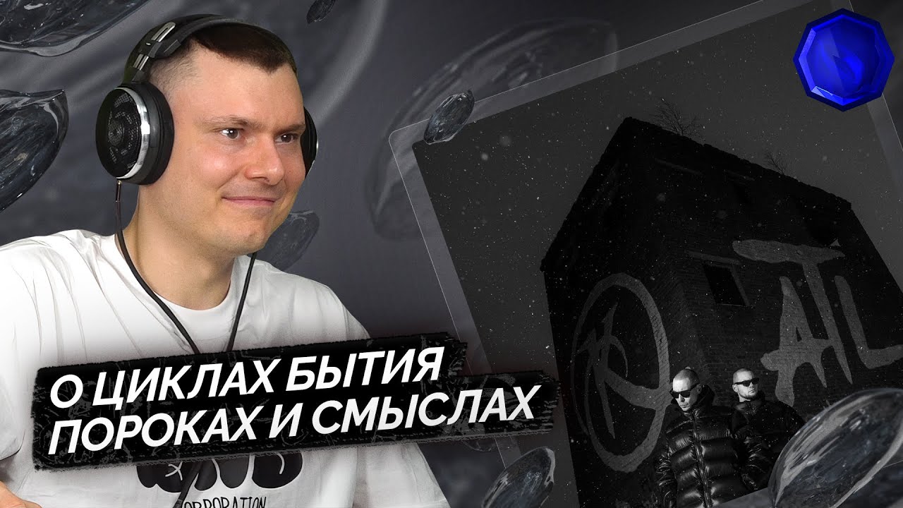 ATL, Ка тет — Вечный двигатель | Разбор альбома