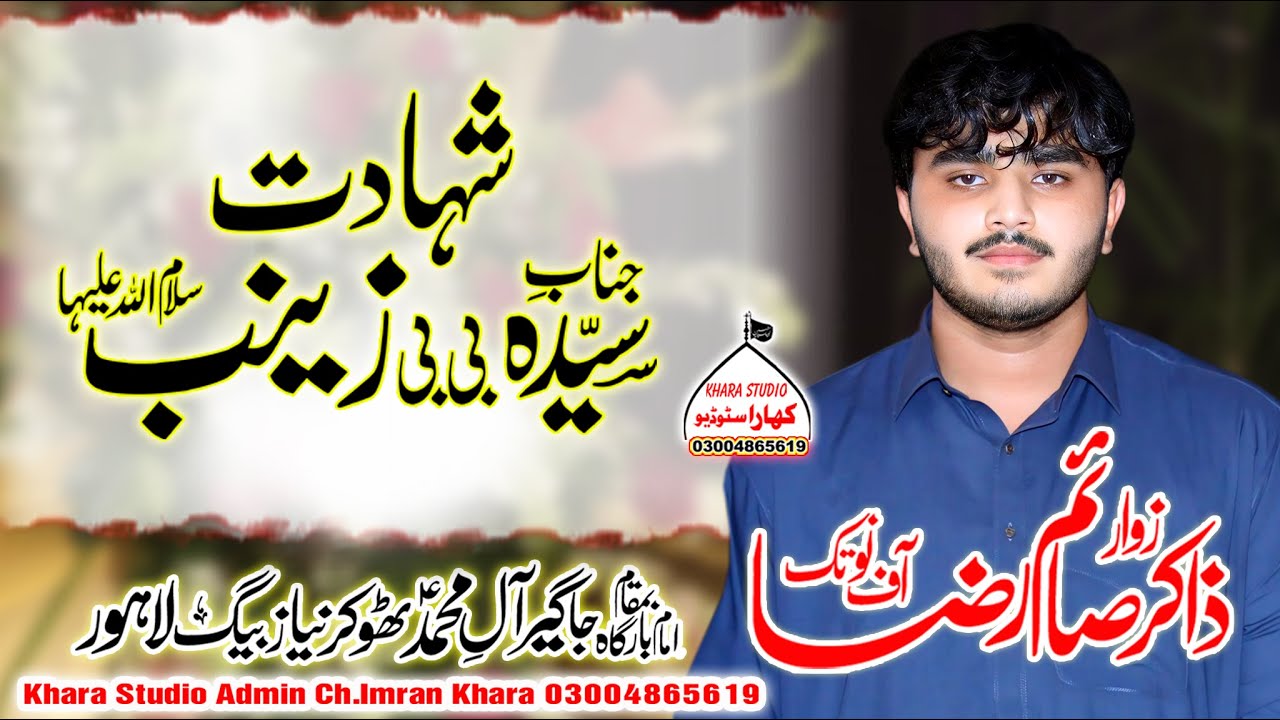 Zakir Saim Raza Notak_Shahadat Bibi Zainab S.A_Majlis 2024 Thokar Niaz Baig Lahore