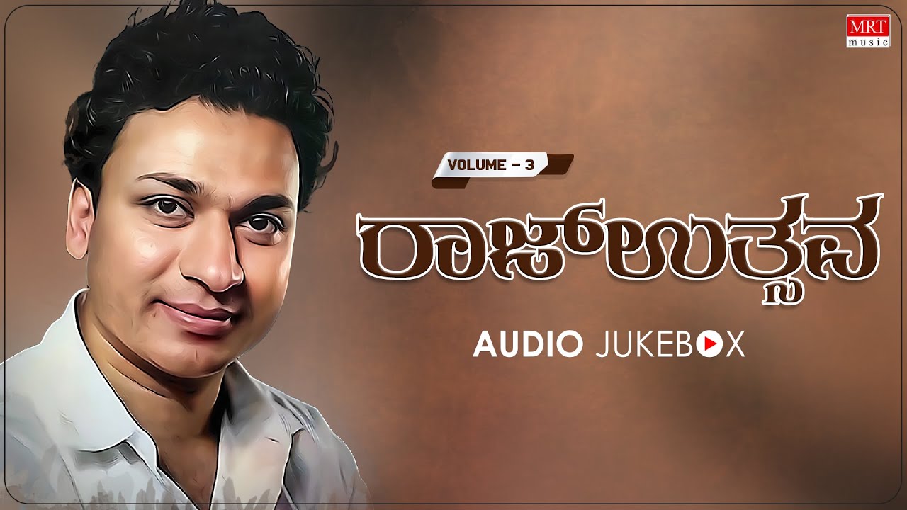ರಾಜ್ ಉತ್ಸವ [ Vol-3] - Dr Rajkumar Kannada Super Hit Songs | Kannada Old Songs