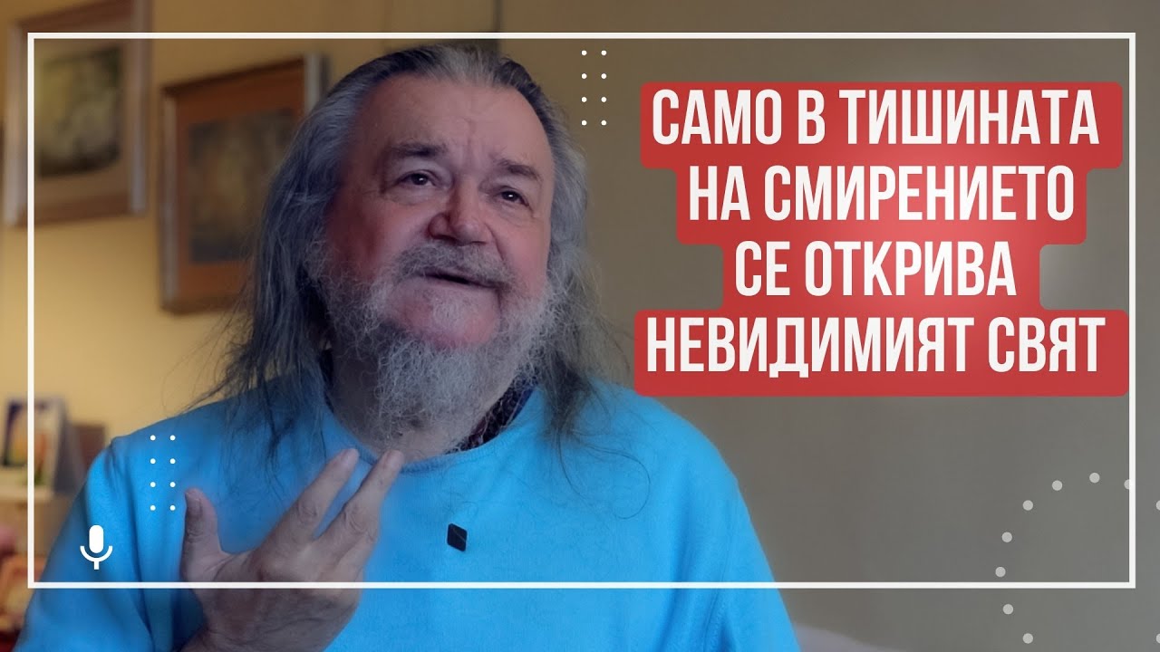 Перица Георгиев - Кану: За да виждаш в невидимото, трябва да си изградиш светлинно тяло (ИНТЕРВЮ)