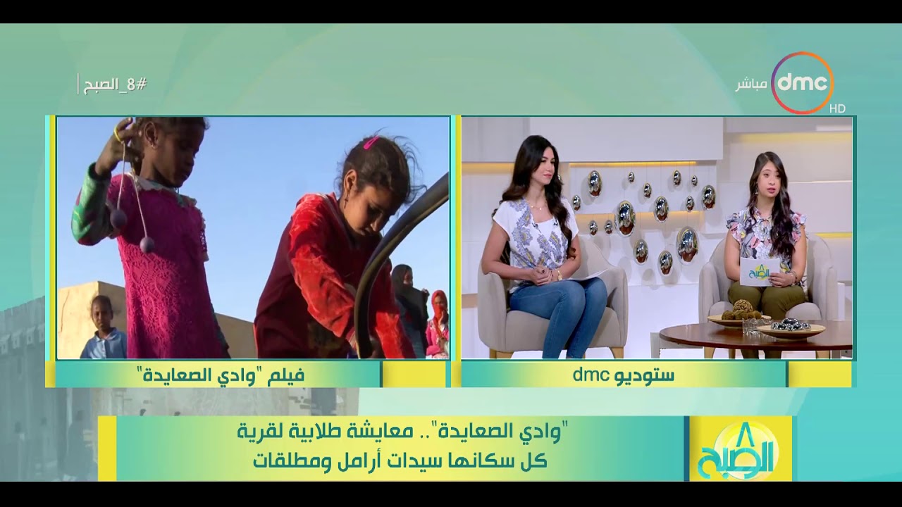 8 الصبح - 