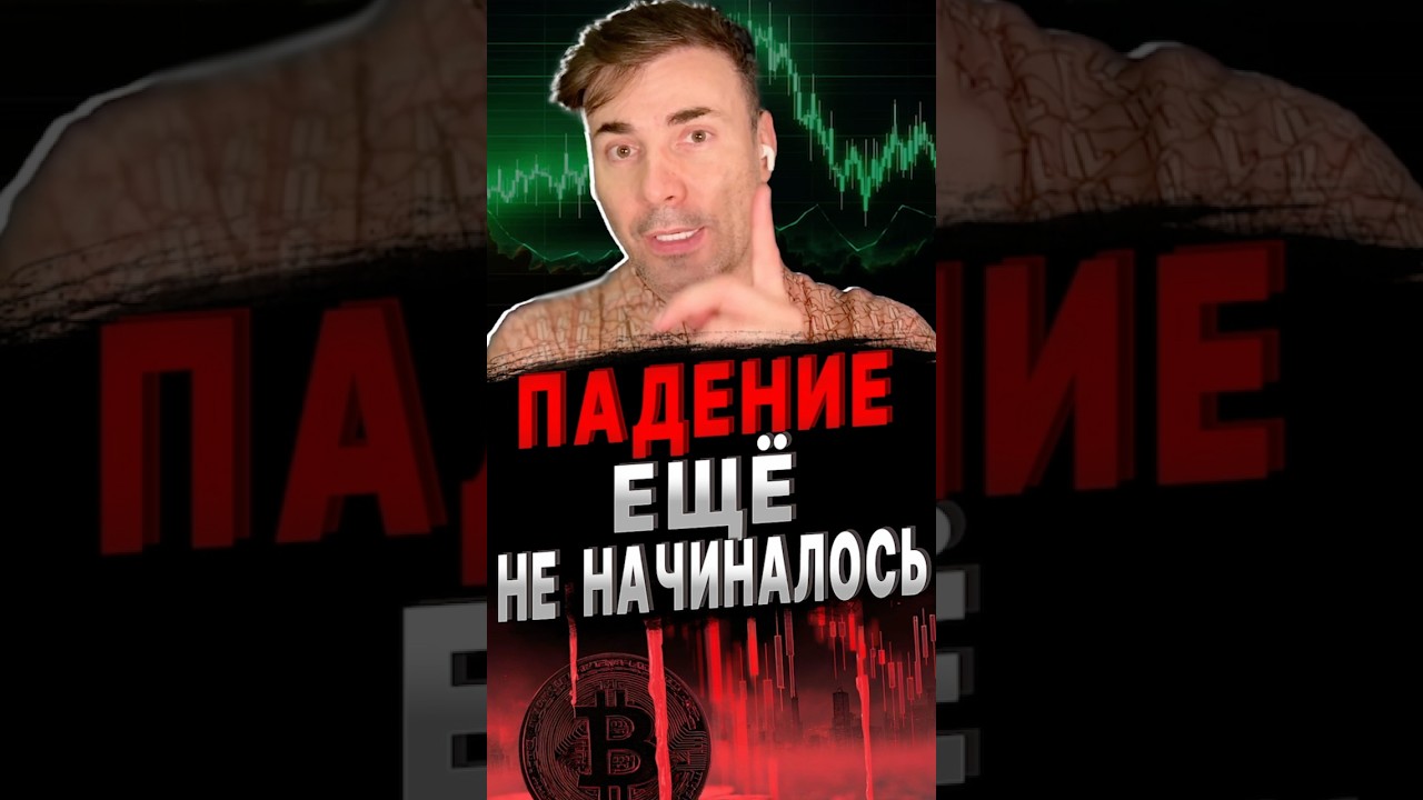 БОЛЬШОЙ ДАМП БИТКОЙНА ожидается ИМЕННО В ЭТОТ месяц  #факты