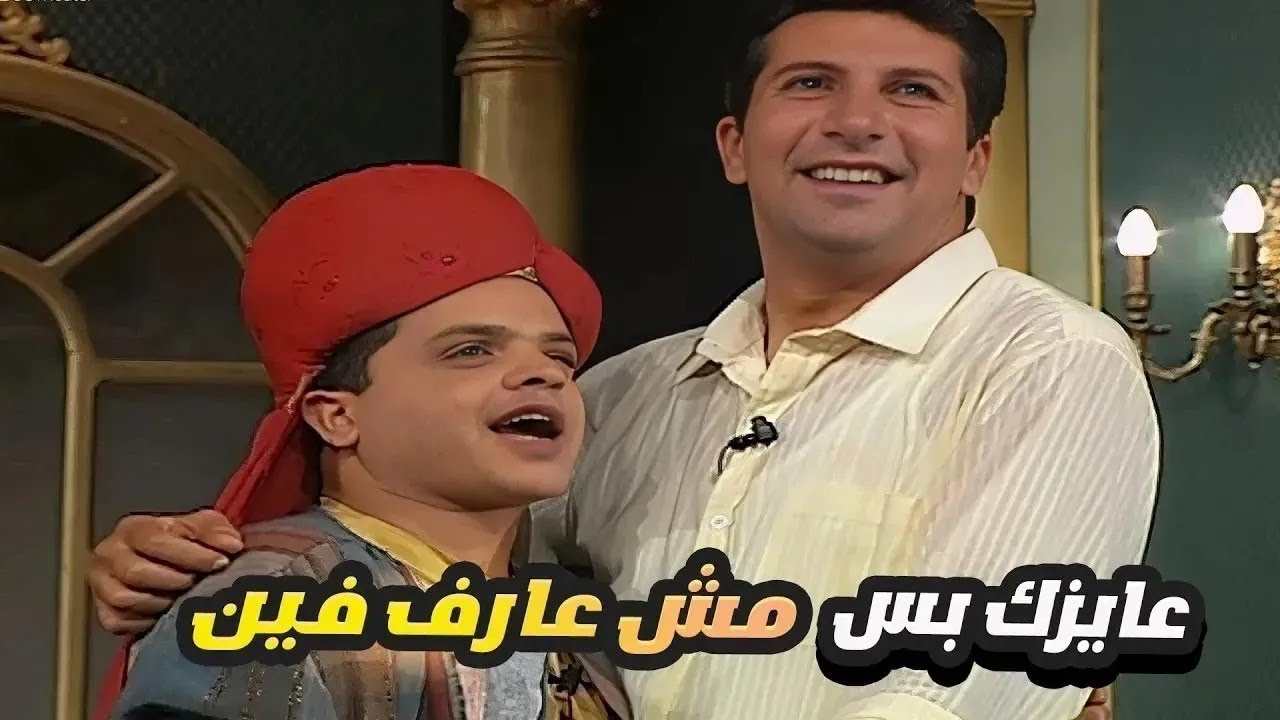 هاني رمزي شبط في محمد هنيدي ومش سايبه 😂 'تعالى ناخد شقة في الهرم'