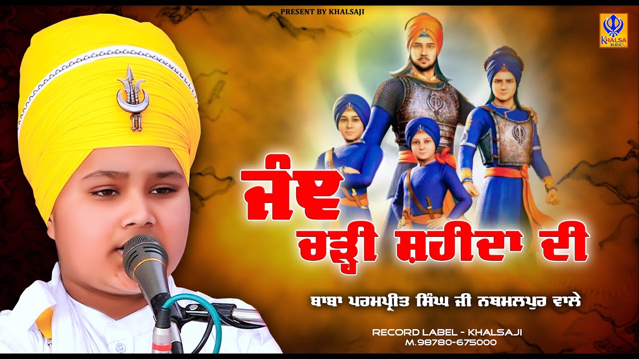 Janj Chadi Shaheeda Di - Baba Parampreet Singh Ji Khalsa Nathmalpur Wale - Khalsaji Tv